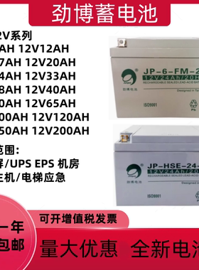 劲博蓄电池JP-6-FM-24消防主机12V24AH17AH38AH北大青鸟海湾松江