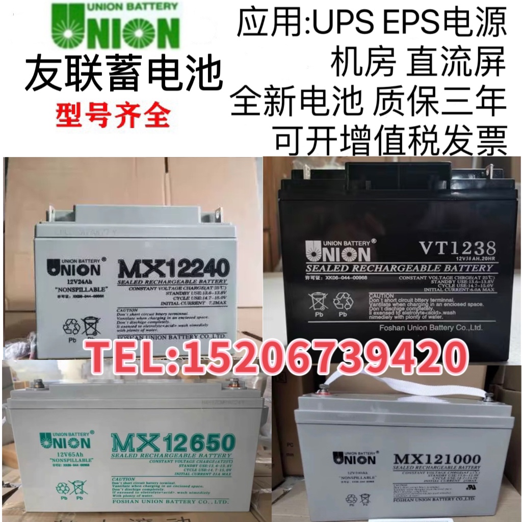 UNION蓄电池MX/VT12V7A17A20A24AH38AH40AH55A65AH100AH120AH