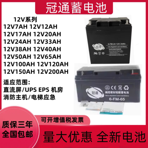冠通蓄电池6-GFM12V17AH24AH38AH65AH100AH120AH直流屏UPS消防EPS