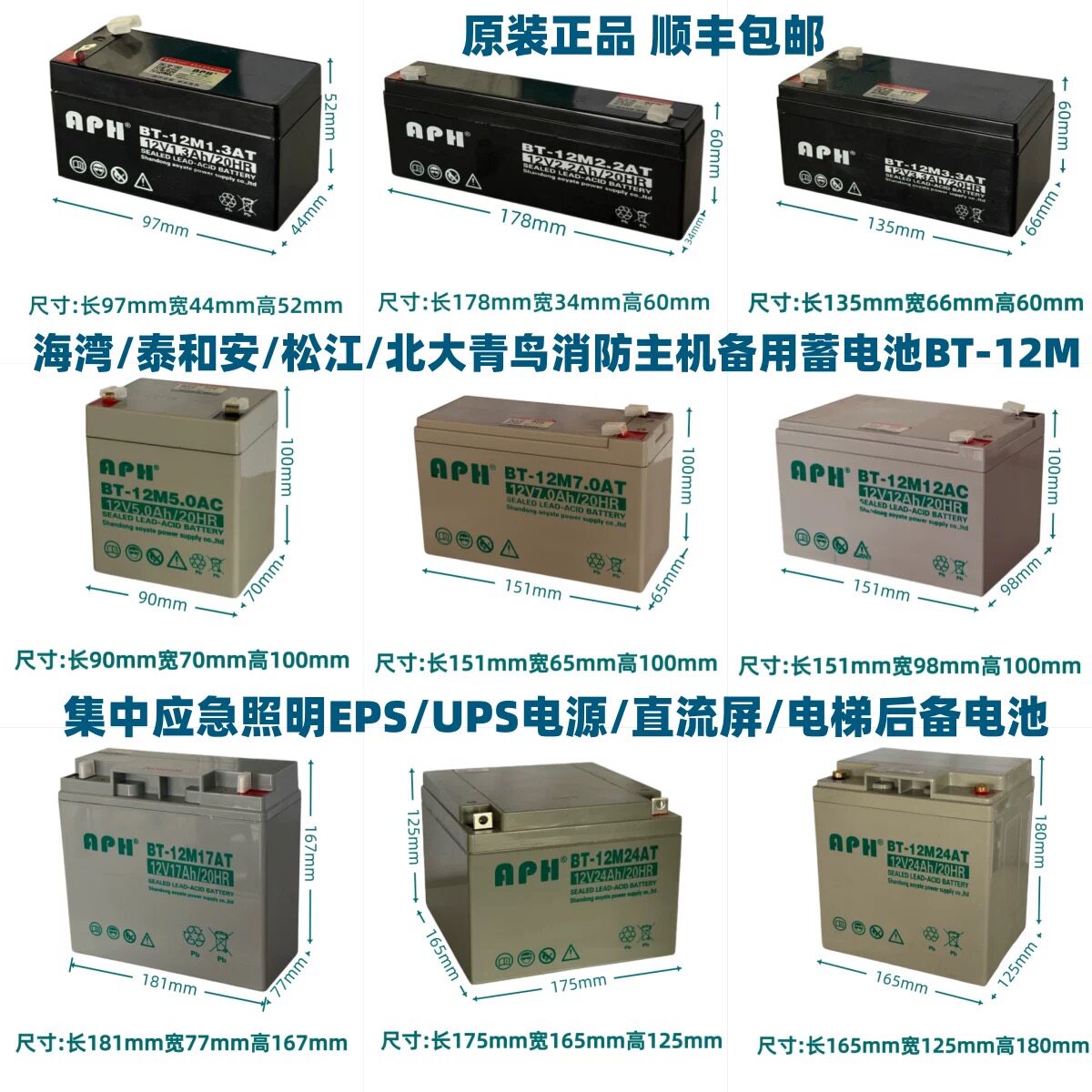 海湾GST松江利达天成泰和安消防主机EPS应急报警备用蓄电池BT-12M