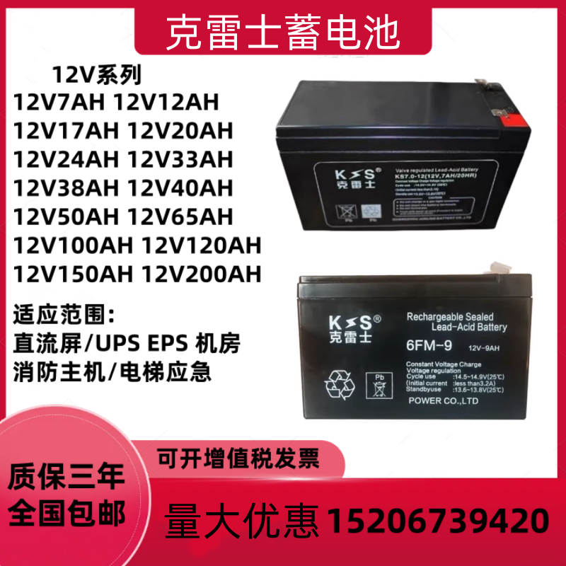 克雷士蓄电池6FM-9 12V9ah7AH17AH24AH38AH65AH100AH消防UPS电源