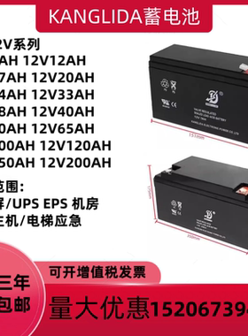 KANGLIDA康利达蓄电池12V7AH9AH20AH24AH33AH40AH65AH100AH消防