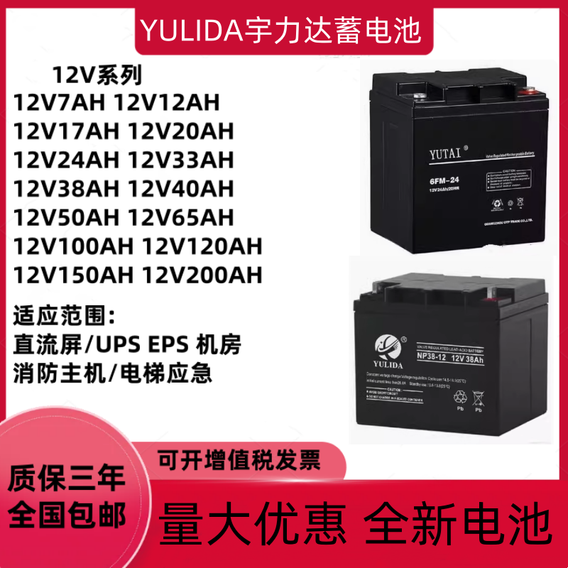 YULIDA宇力达蓄电池NP12V17AH24AH38AH65AH100AH直流屏EPSUPS电源