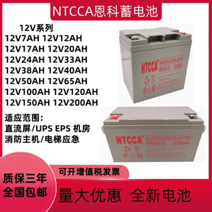 NTCCA恩科蓄电池NPG12V17AH20AH24AH38AH40AH65AH100AH直流屏UPS