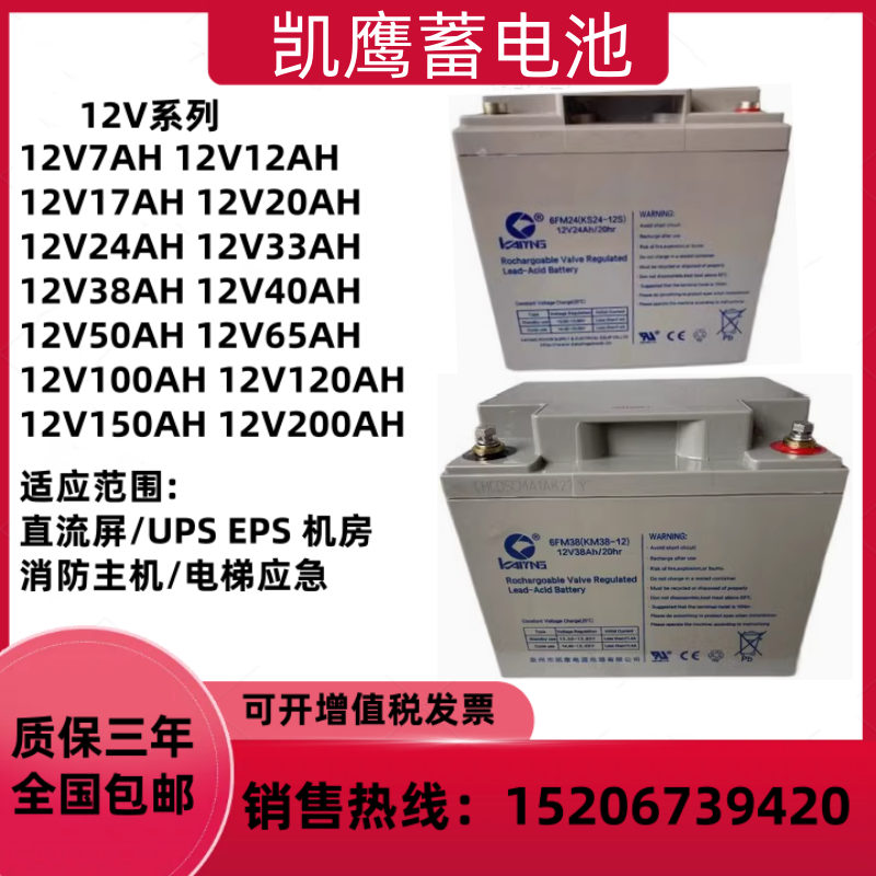 KAIYING凯鹰蓄电池6FM12V7AH14AH17AH24AH38AH消防主机直流屏UPS