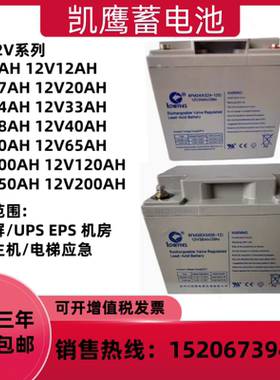 KAIYING凯鹰蓄电池6FM12V7AH14AH17AH24AH38AH消防主机直流屏UPS