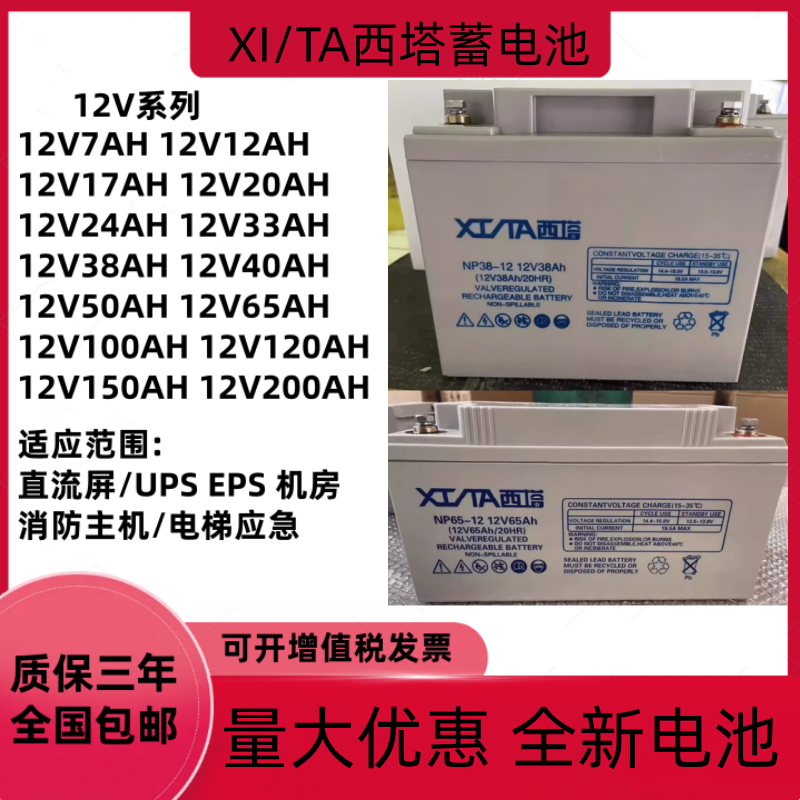 XI/TA西塔蓄电池NP12V24AH38AH65AH100AH直流屏EPSUPS电源消防