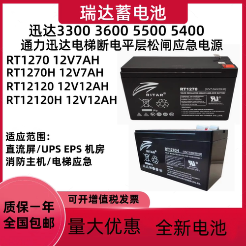 RITAR瑞达蓄电池RT1270H12V7AH12AH通力迅达电梯平层松闸应急电源