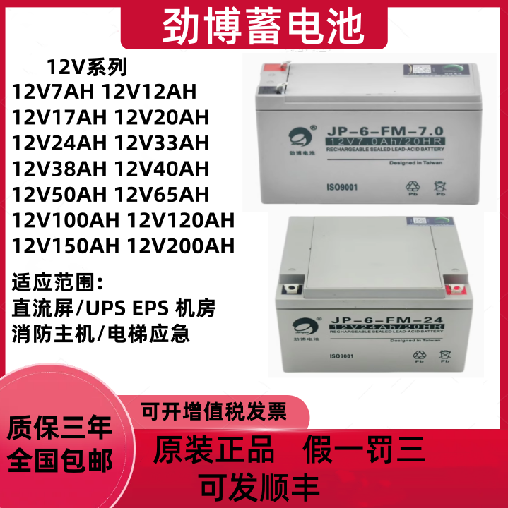劲博蓄电池JP-6-FM消防主机12V7AH24AH4.5AH17AH20AH38AH北大青鸟