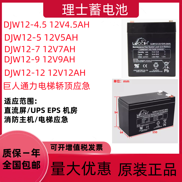 理士蓄电池DJW12-7.0 12V7AH5AH9AH12AH通力电梯松闸轿顶应急电源