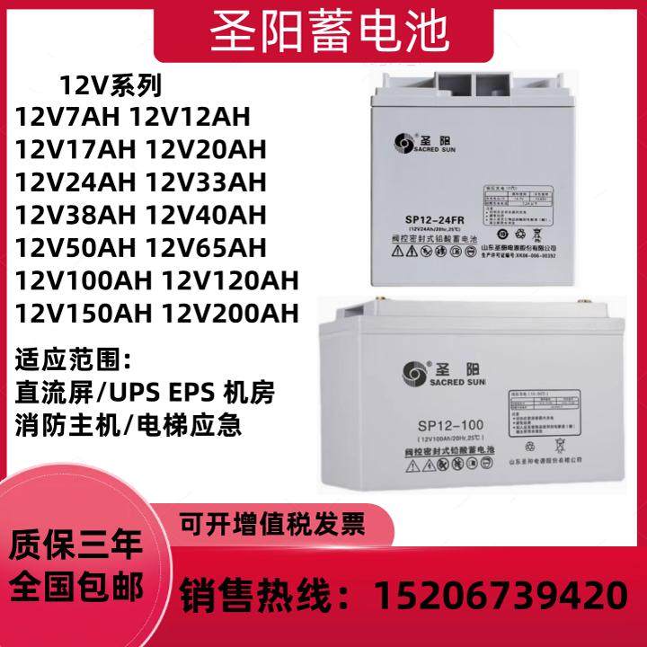 圣阳蓄电池SP12-24FR消防主机12V24AH38AH40AH65AH100AH直流屏UPS