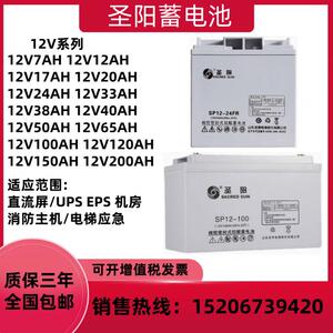 圣阳蓄电池SP12-24FR消防主机12V24AH38AH40AH65AH100AH直流屏UPS