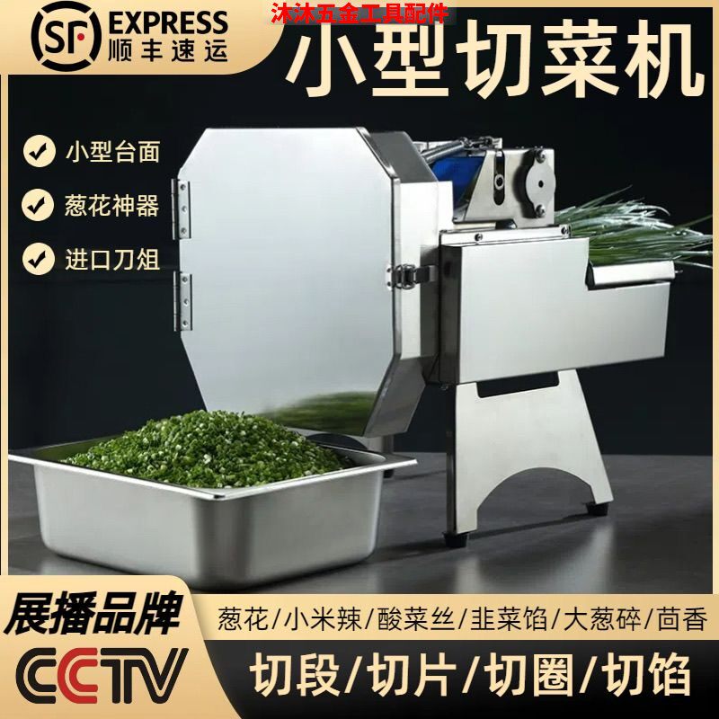 多功能切菜机商用食堂全自动韭菜葱花酸菜神器辣椒电动切片切段