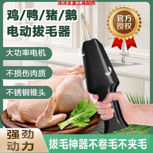 拔毛机大功率拔毛神器鸡鸭鹅猪毛全自动脱毛家用商用杀鸡鸭鹅家禽
