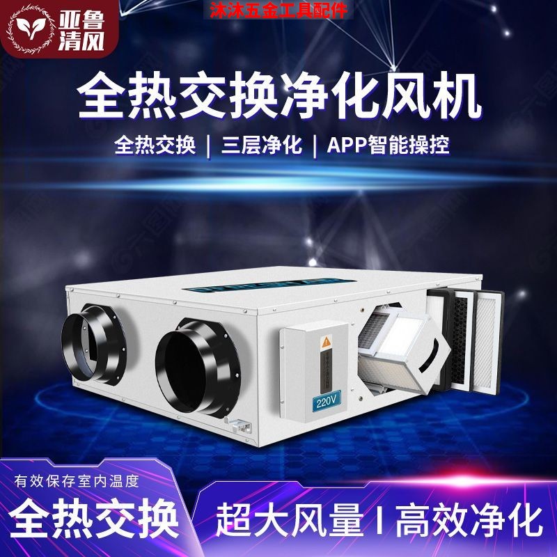 吊顶新风系统新风机商用双向流新风换气机送排风一体全热交换机