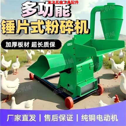 锤片式万能粉碎机玉米棒玉米芯玉米粒秸秆干湿两用新款好用粉碎机