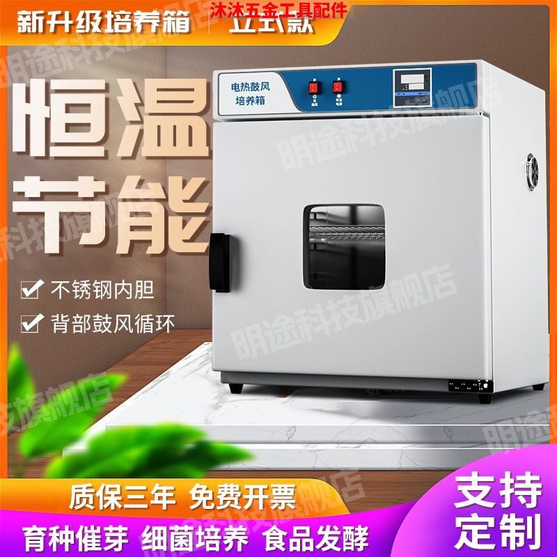 电热恒温培养箱孵化种子
