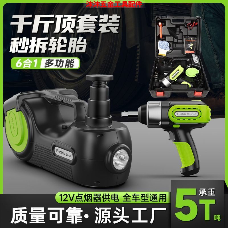 车载12v电动液压千斤顶换胎神器智能充气泵扳手套装轿车越野皮卡