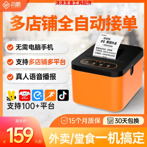 商鹏全自动外卖打印机wif