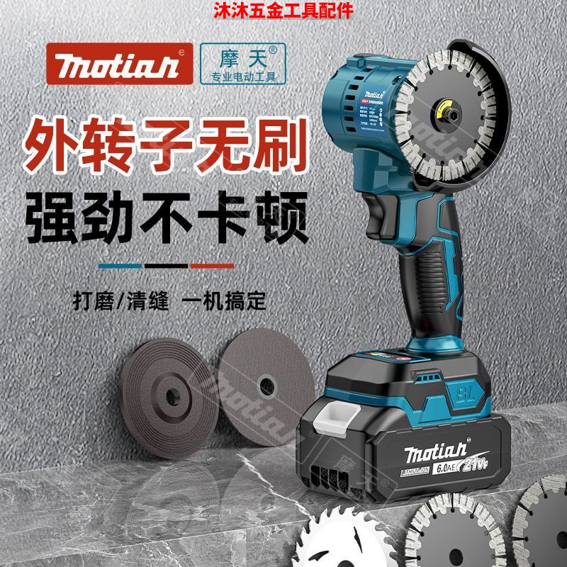 摩天无刷充电角磨机锂电池小鹰锯外转子4寸牧田切割机抛光打磨机