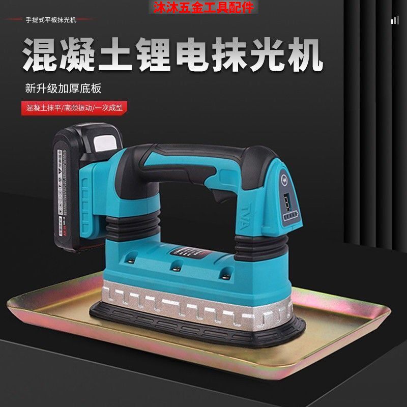 21V锂电手提式混凝土抹光