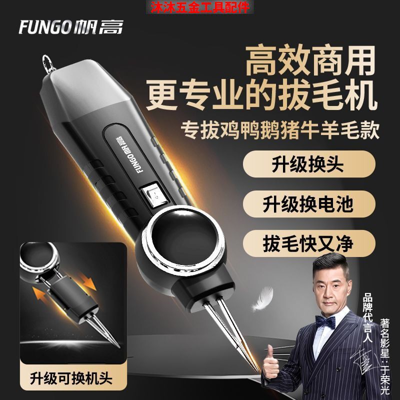 拔毛神器鸡毛鸭毛杀鹅电