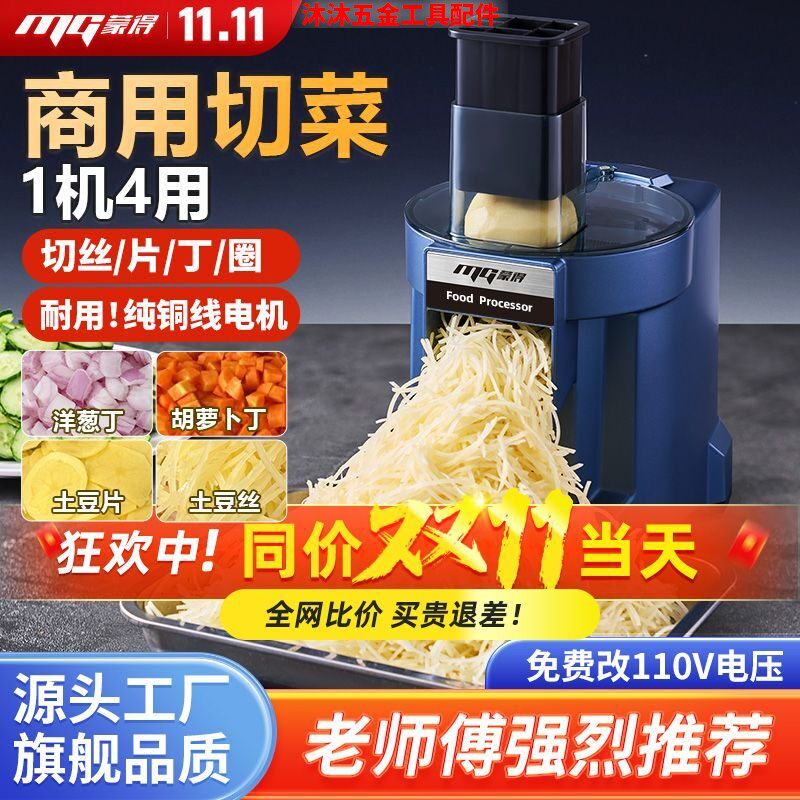 蒙得切菜机商用摆地摊专用切丝机多功能土豆切丁电动切片机三合一