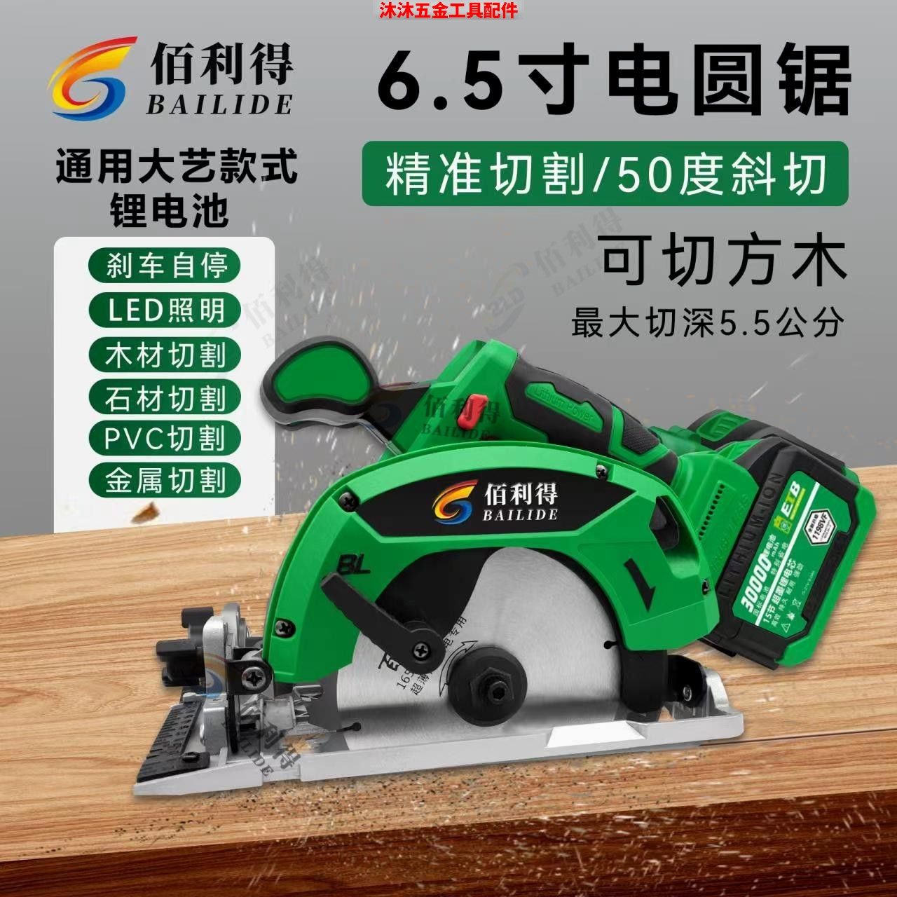 7寸锂电锯右手款LED灯通用电锯木工专用手提充电式切割机圆盘锯