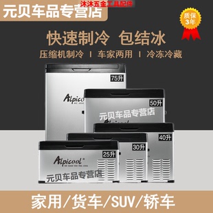 [冰虎]车载冰箱车家两用压缩机制冷12V24V冷冻冷藏货车卧铺小电冰