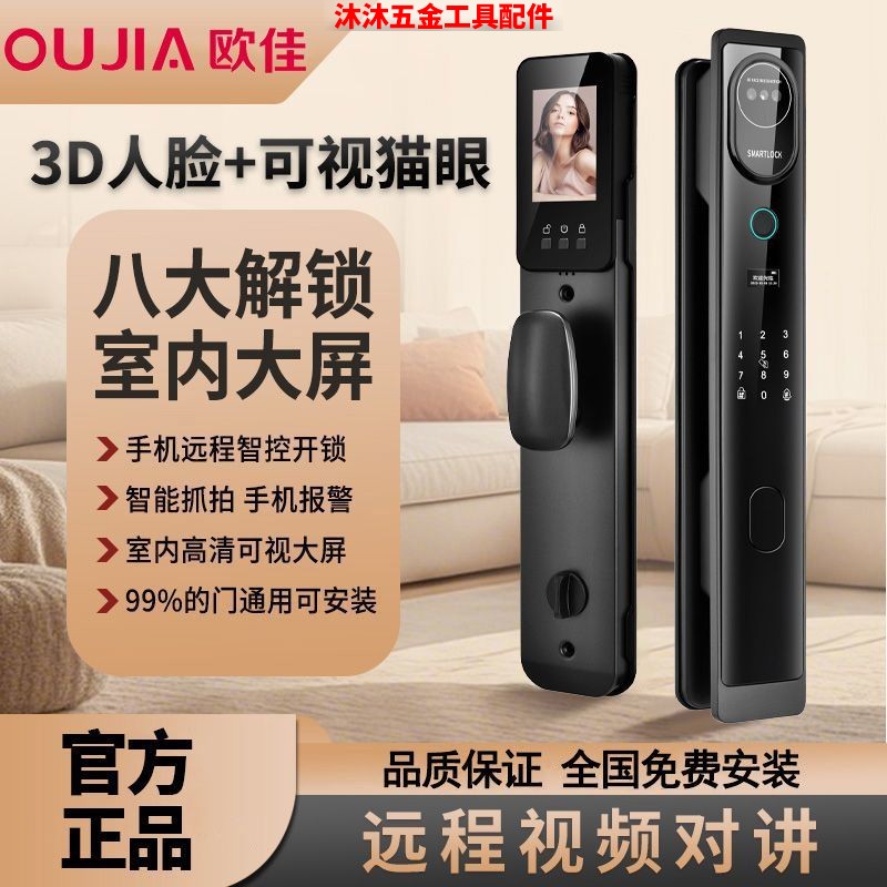 欧佳3D人脸智能电子锁全自动指纹识别99%门通用超高清大屏安全无