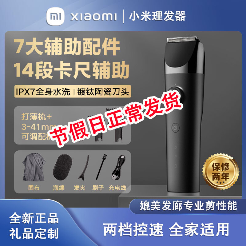 小米理发器2米家理发神器电推子电推剪自己家用剪剃发电动剃头刀怎么样,好用不?