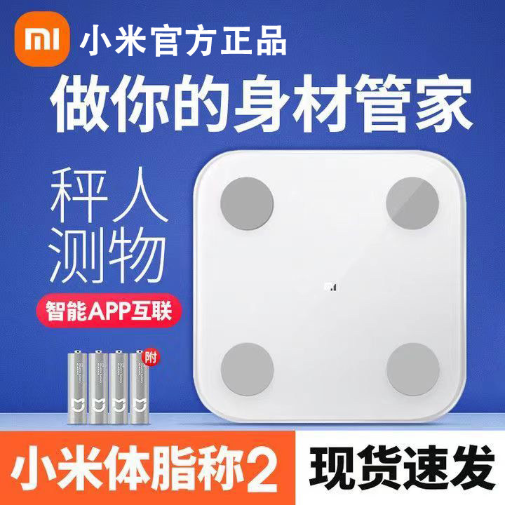 小米体脂秤S400小米体重秤2专业测脂肪电子称减肥家用人体健康秤使用感如何?