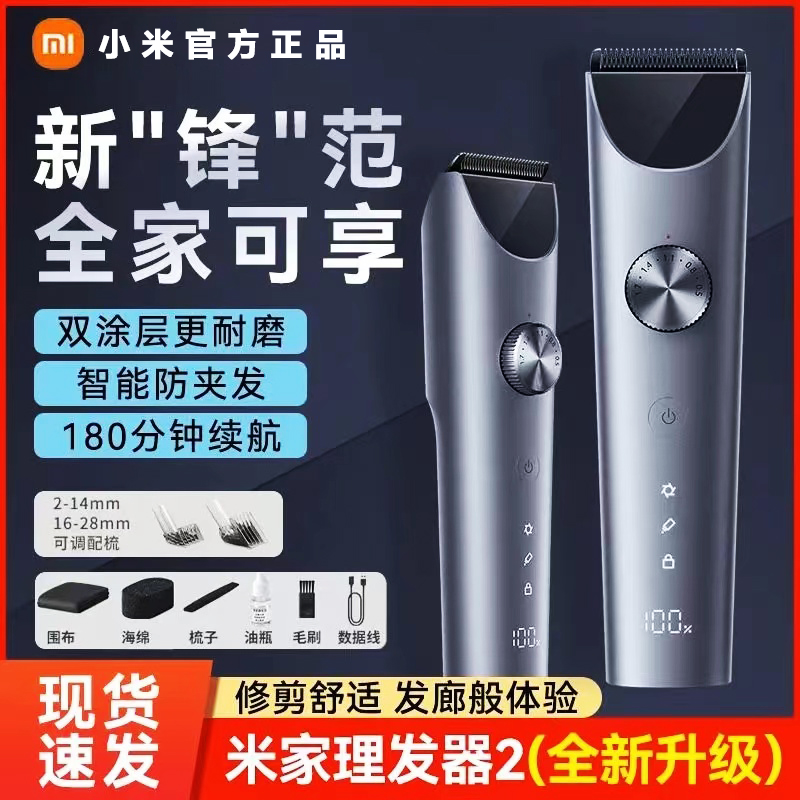 小米理发器2家用电推全新正品