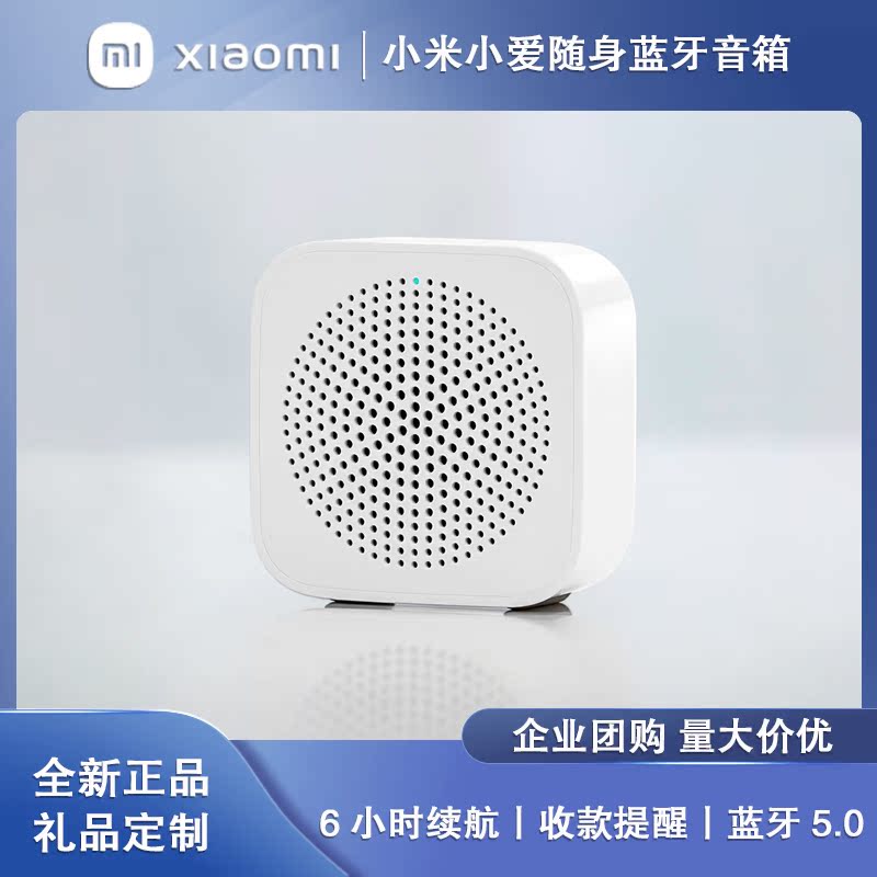 小米小爱随身音箱2代小爱同学蓝牙5.0版音箱家用迷你闹钟音响定制