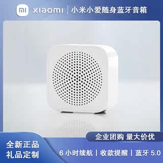 小米小爱随身音箱2代小爱同学蓝牙5.0版音箱家用迷你闹钟音响定制