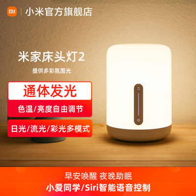 MIUI/小米床头灯2全新正品