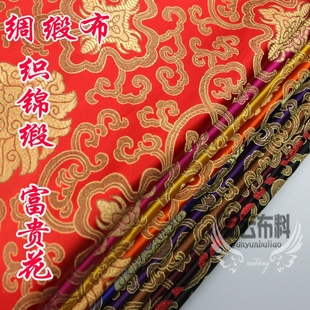 汉服唐装旗袍服装绸缎布料面料中式沙发丝织锦缎布料喜庆场景布置