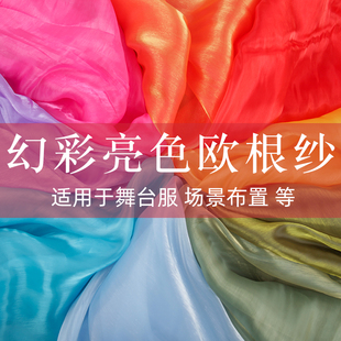 玻璃纱 幻彩欧根纱布料 蓬蓬纱薄纱布汉服礼服网纱布服装设计面料