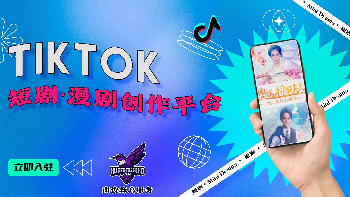 TK公会入驻代办申请挂靠代理加盟代办港台营业执照短剧代入驻图片