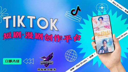 TK公会入驻代办申请挂靠代理加盟代办港台营业执照短剧代入驻