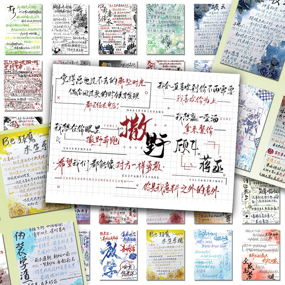 108张小说扉页手绘原耽撒野盗笔某某放学等我ins涂鸦染卡手账贴纸