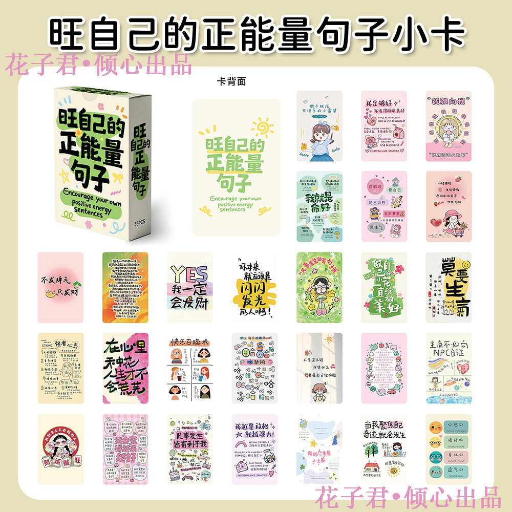 110张旺自己的正能量句子小卡ins风小清新励志激励小插画自印卡片