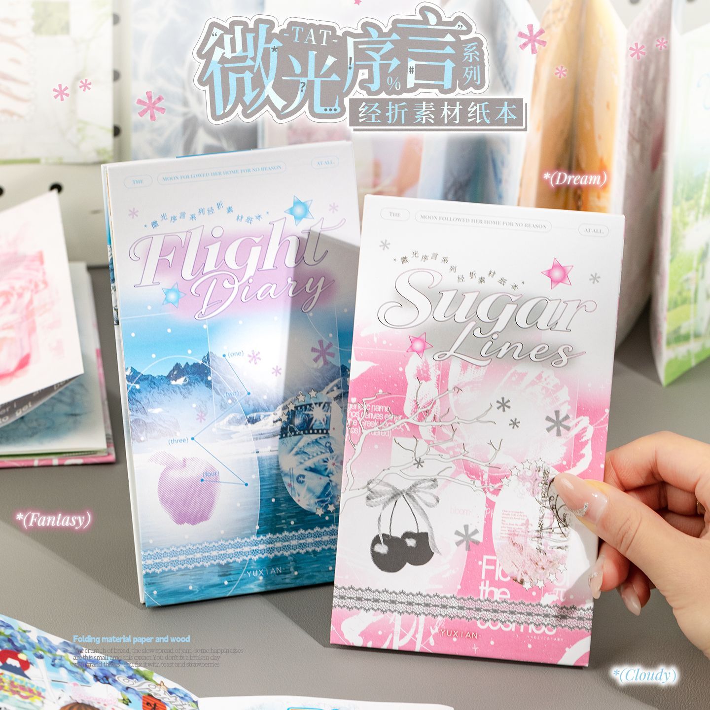 语闲微光序言经折素材纸本2款入