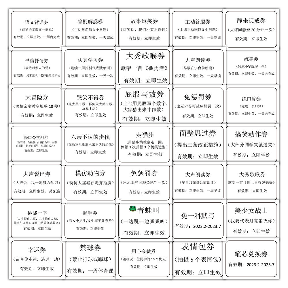 112张课堂惩罚卡贴纸老师趣味小游戏创意文具桌面装饰贴画
