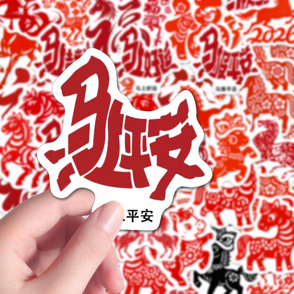 2026新年剪纸小马贴纸红色喜庆氛围感创意手机壳平板桌面装饰贴画,文具电教/文化用品/商务用品,贴纸/立体贴纸,淘宝优惠券,粉丝福利购,淘宝优惠卷