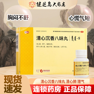 丹神 清心沉香八味丸60粒*2瓶/盒清心肺理气镇静安神胸闷心慌气短
