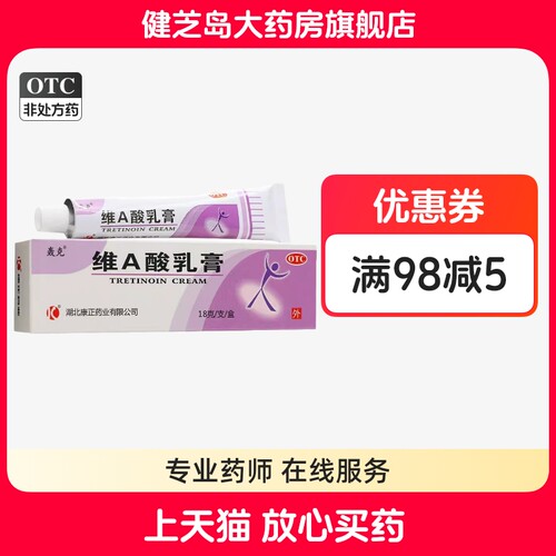【轰克】维A酸乳膏0.025%*18g*1支/盒痤疮去黑头祛痘祛痘印黑头