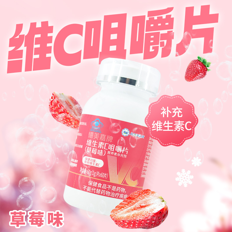 维生素C咀嚼片成人小孩