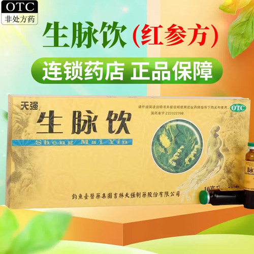 【天强】生脉饮10ml*10支/盒自汗益气失眠止汗气血
