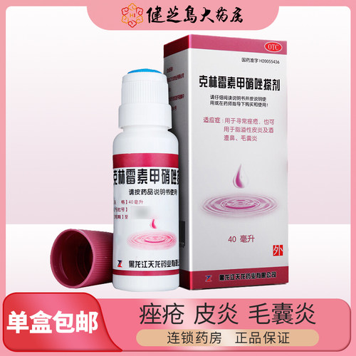 【天龙】克林霉素甲硝唑搽剂10mg8mg*40ml*1瓶/盒